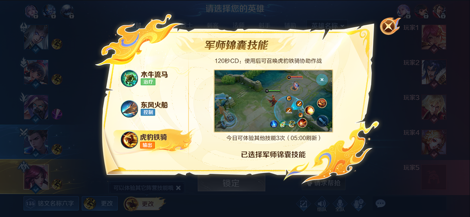 图片[4] - 新增召唤师技能：木牛流马、东风火船、虎豹铁骑，多个新娱乐模式开启！ - 空空儿