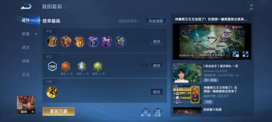 图片[3] - 对抗路廉颇玩法思路，单杀是不可能的，但是打团强度高的离谱！ - 空空儿